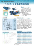 FZB系列小型氟塑料自吸泵